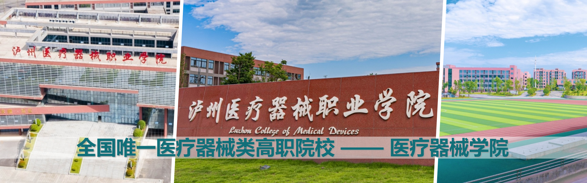 學院